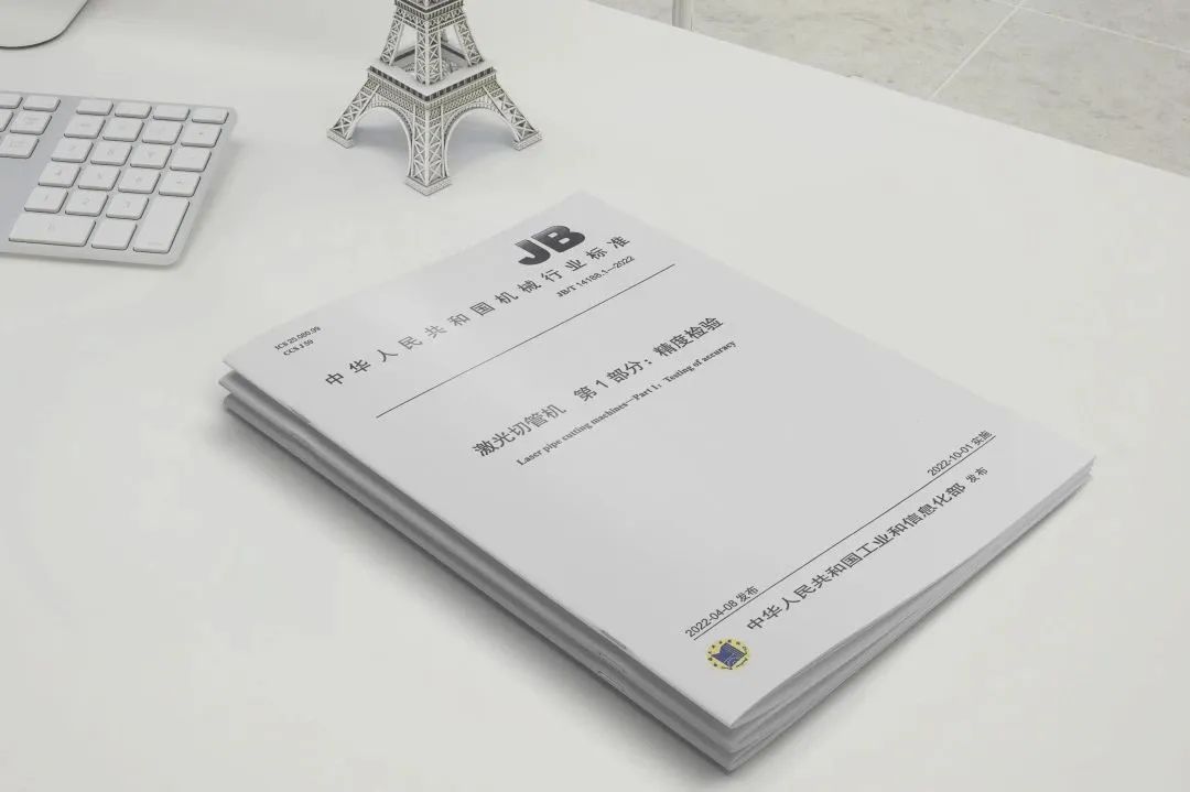 大族激光智能裝備集團有限公司兩項國家行業(yè)標準正式實施！ 